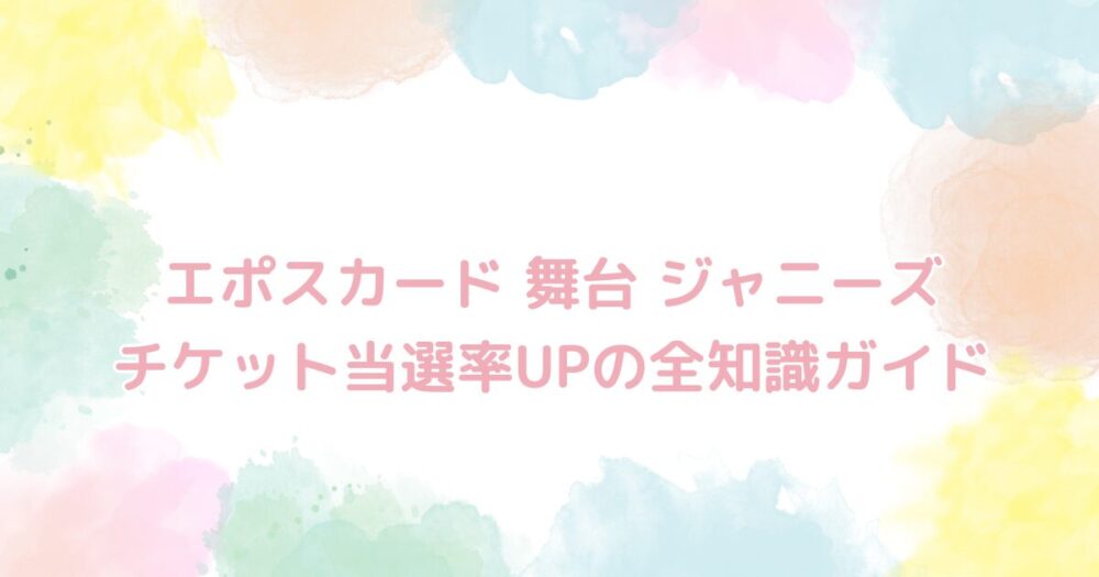eposcard-johnnys-stage